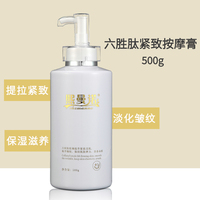 六胜肽按摩膏霜乳脸部提拉紧致深层清洁霜面部V脸美容院院装500克