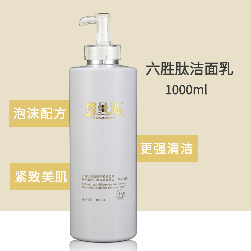 六胜肽洁面乳1000ml院装紧致收缩毛孔洗面奶女男深层洁净补水保湿