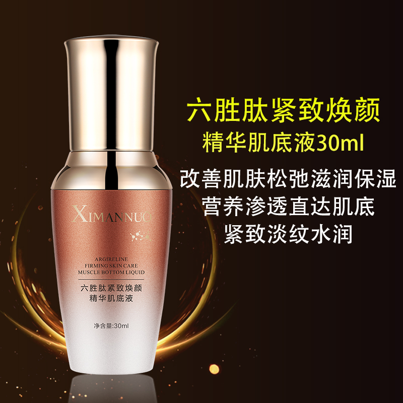 淡细纹保湿正品六胜肽抗皱原液