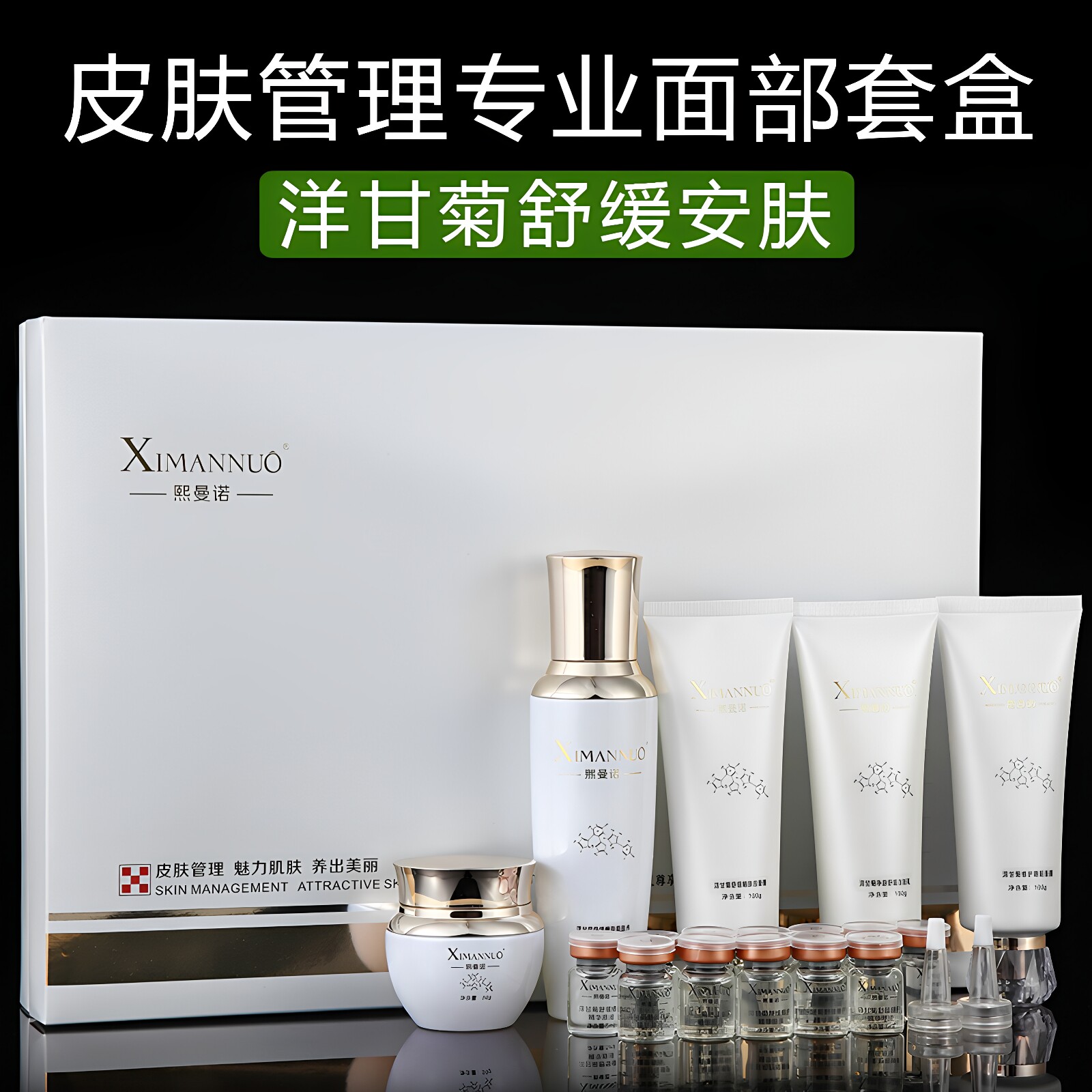 美容院奢华套盒面部护理柔敏舒缓安肤护肤品套装淡化泛红补水保湿