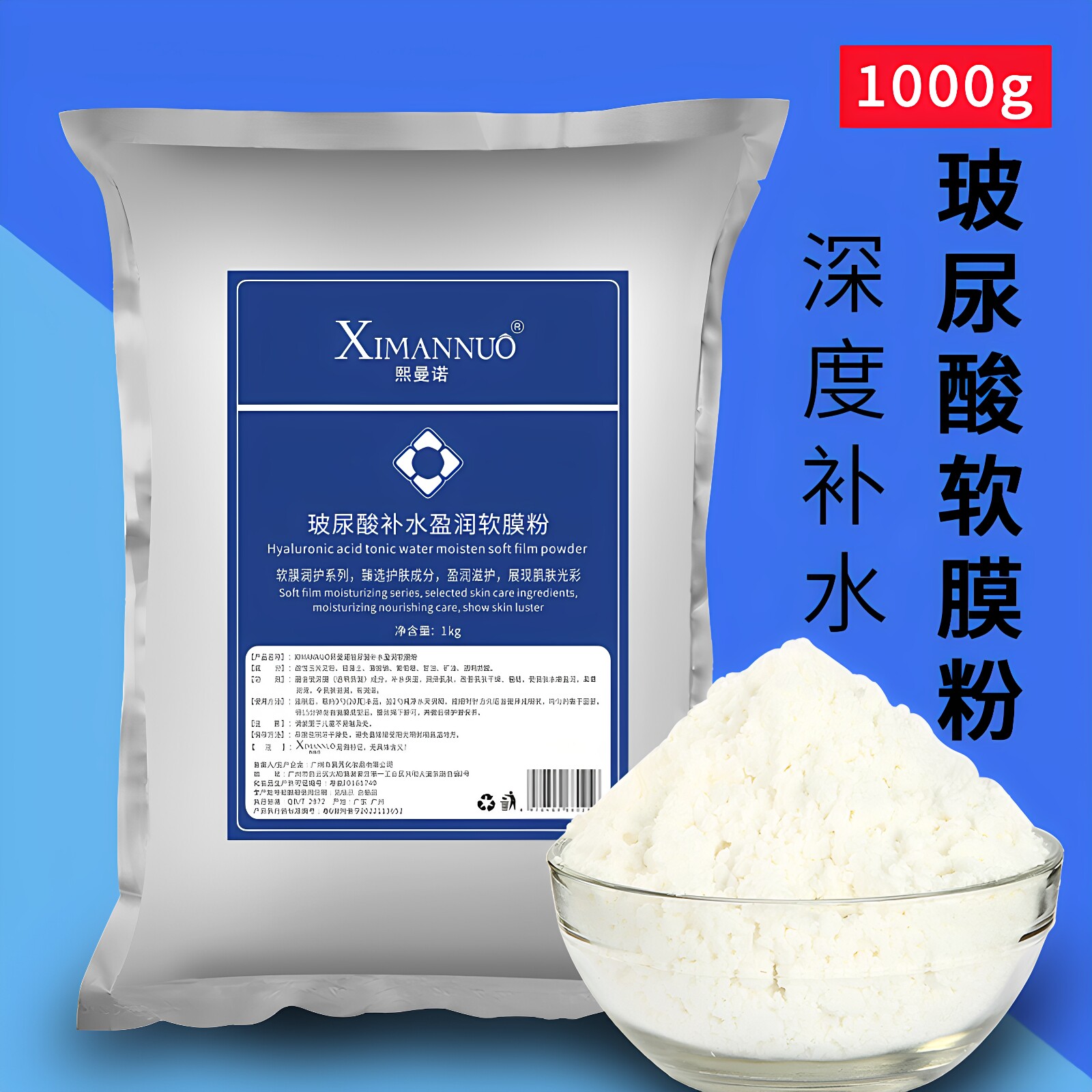 1000g玻尿酸软膜粉纯补水保湿提亮肤色美容院专用天然面膜粉正品