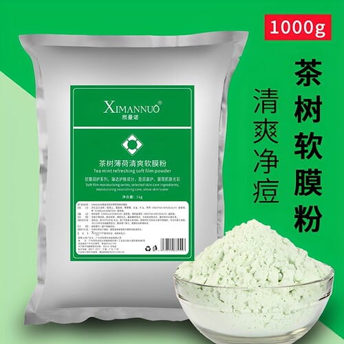 1000g茶树薄荷面膜粉痘痘肌控油