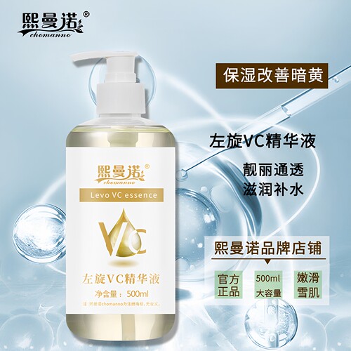 亮颜补水保湿左旋vc原液精华液