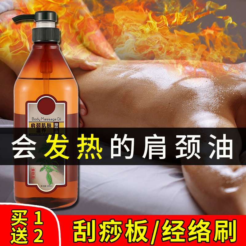 颈椎疏通理疗1000ml推背按摩油