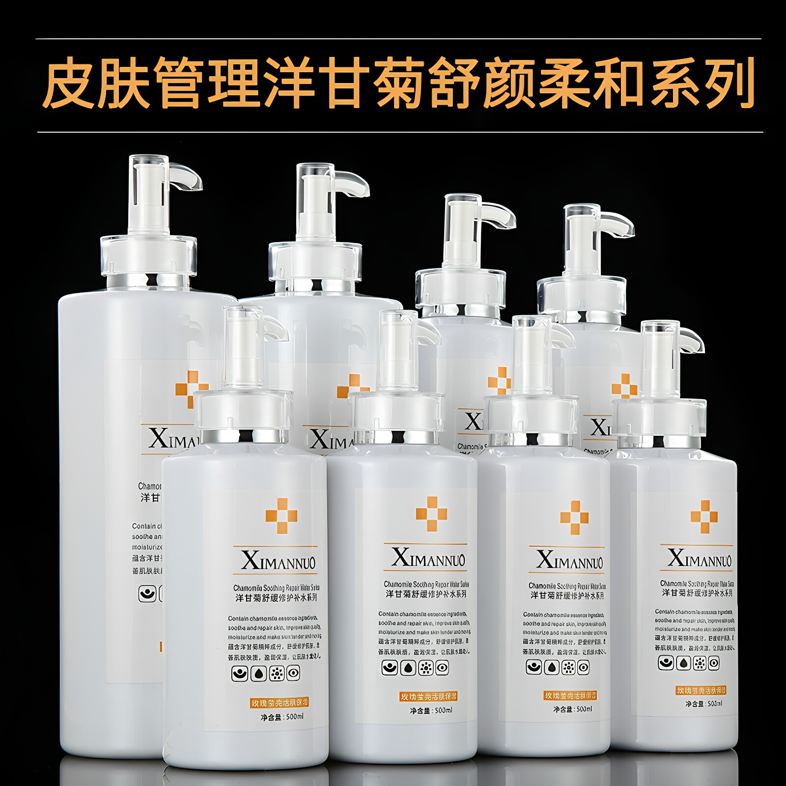美容院专用护肤品套装正品面部洋甘菊舒缓敏敏乳液爽肤补水按摩膏