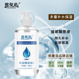 美容院 提亮肤色紧致收缩毛孔涂抹式 玻尿酸原液正品 补水精华液保湿