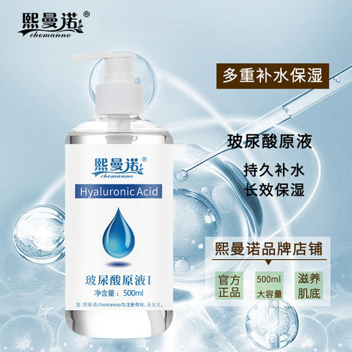 玻尿酸原液深层补水保湿涂抹式