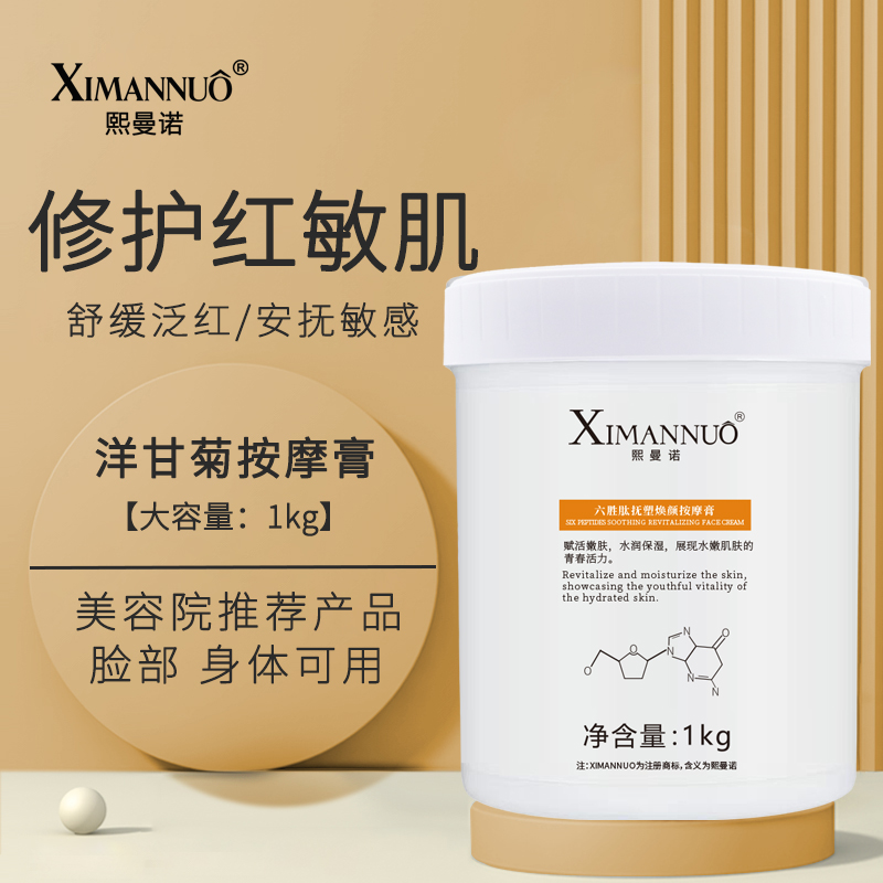 洋甘菊舒缓补水保湿脸部按摩膏霜面部美容院线专用清洁毛孔脏东西