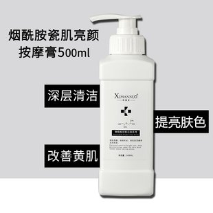 500g美容院装 大瓶烟酰胺按摩膏霜乳面部清洁毛孔提亮肤色补水保湿