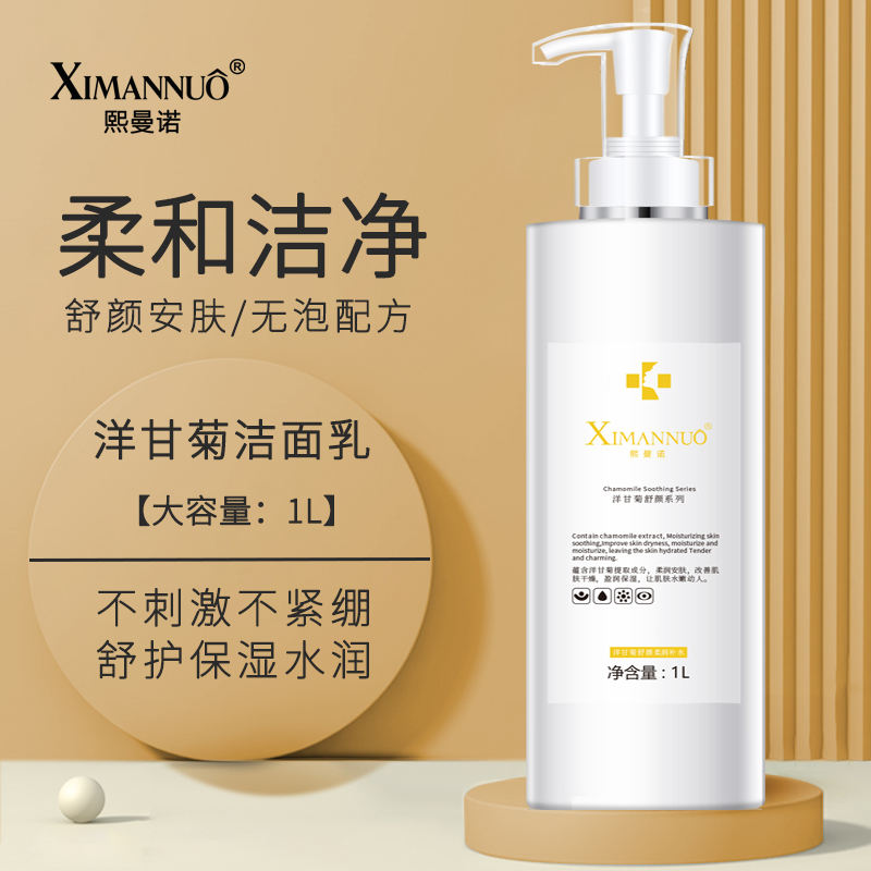 洋甘菊舒缓安肤敏敏肌肤洁面乳