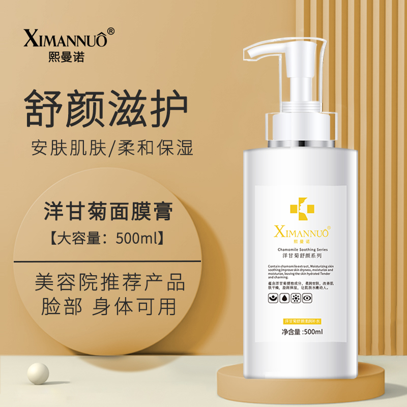 美容院专用面部补水舒颜安肤面膜
