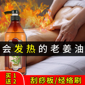 生姜精油身体按摩油美容院正品 刮痧油发热油通经络开背推背老姜油