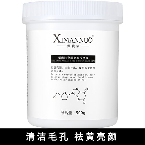 烟酰胺清洁毛孔提亮肤色按摩膏