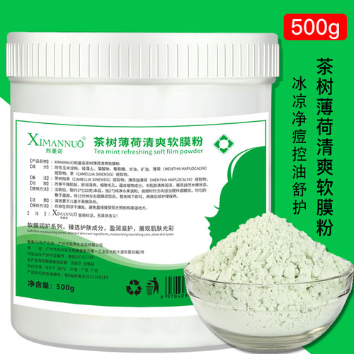 茶树薄荷祛痘淡化痘印软膜粉