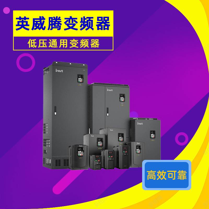 英威腾变频器GD200A系列低压通用变频器稳定可靠厂家直供图片