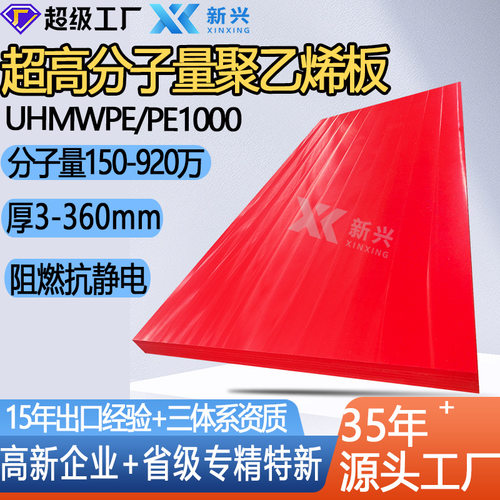定制UPE板抗UV红色900万PE1000板抗静电阻燃超高分子量聚乙烯板
