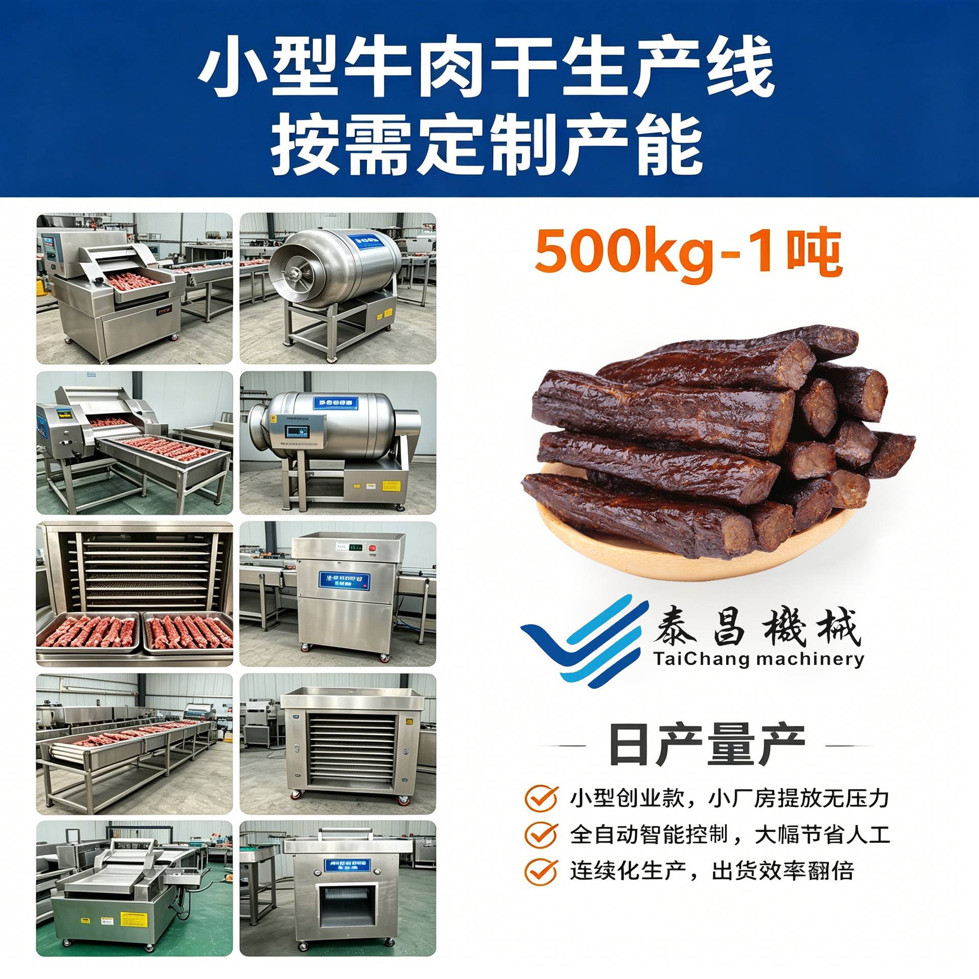中小型牛肉干生产线全套牛肉干加工设备鸭肉干猪肉干切肉机烘干机