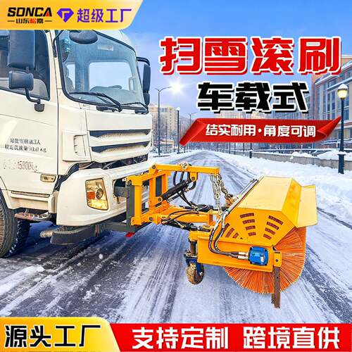 车载式除雪滚刷装载机扫雪滚刷2.5米2米大型滚雪刷市政道路清雪机
