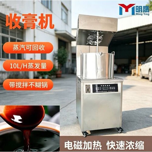 明鹰膏方机秋梨膏果酱熬制机煎药膏方一体机全自动中药浓缩收膏机