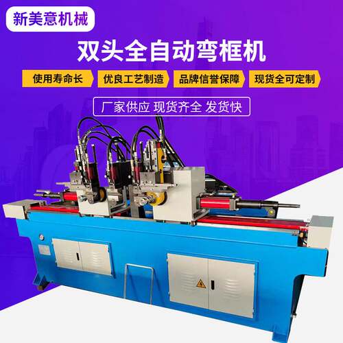 厂家数控液压双头全自动弯框机 箱包铝合金折弯机数控型材成型机