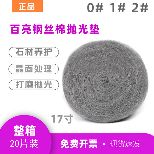百亮钢丝棉抛光垫石材养护打磨垫