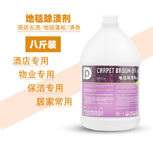 强力去污酒店专用保洁沙发除渍剂