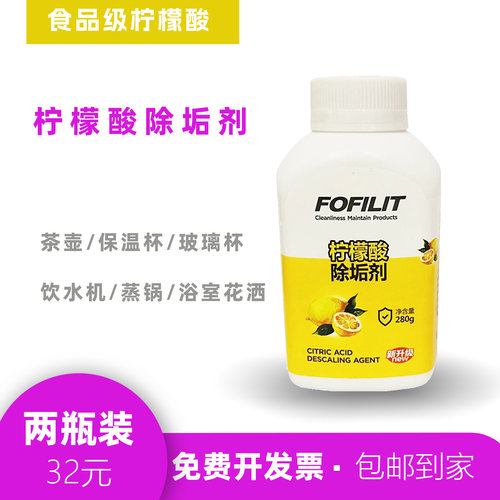 芳菲丽特柠檬酸除垢剂280gx2瓶装
