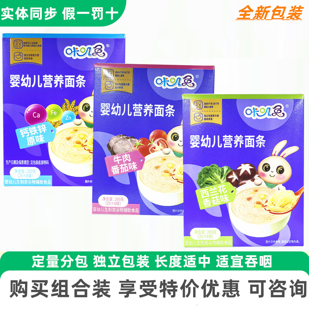 4盒咔叽兔婴幼儿营养面条图片