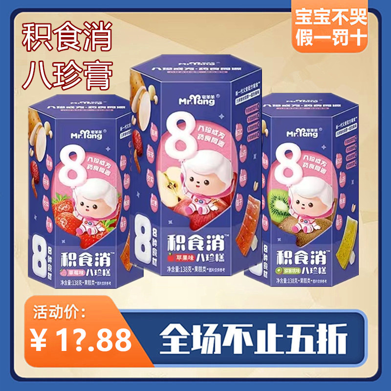 宅羊羊积食消八珍糕4盒食布积