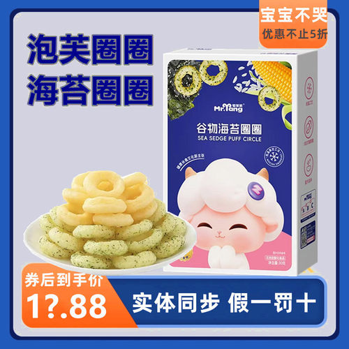 4盒宅羊羊谷物海苔圈圈泡芙圈圈