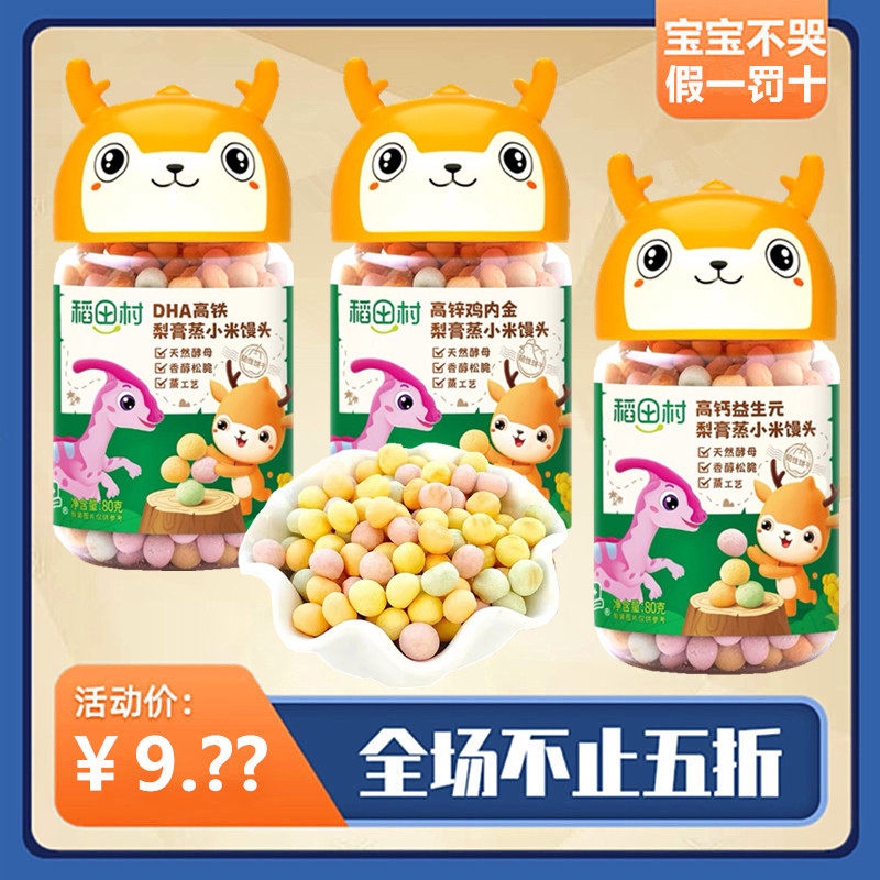 【8罐】稻田村梨膏蒸小米馒头高钙铁锌益生元鸡内金DHA入口即化,婴童食品,宝宝饼干,淘宝优惠券,粉丝福利购,淘宝优惠卷