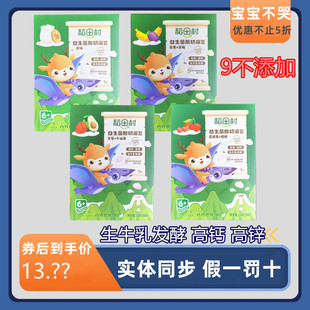 【组合】稻田村益生菌酸奶溶豆宝力臣融融豆入口即化宝宝哄娃零食