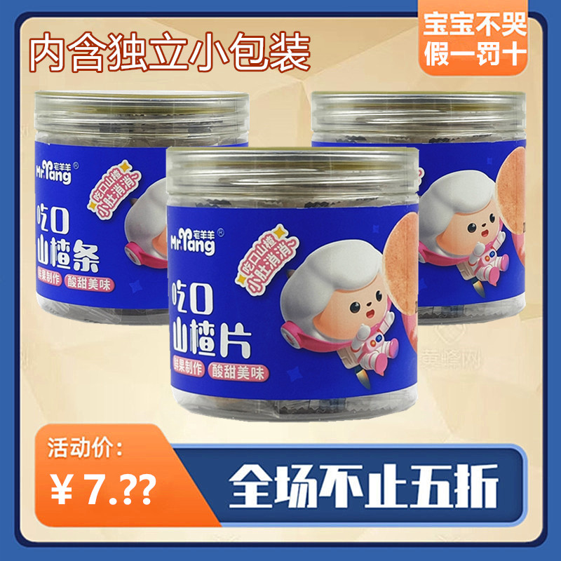 4罐宅羊羊山楂片条不添加水果棒