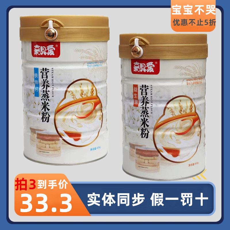 【拍3减170】嘉贝嗳爱蒸米粉婴幼儿米糊添加钙铁锌益生菌不上火