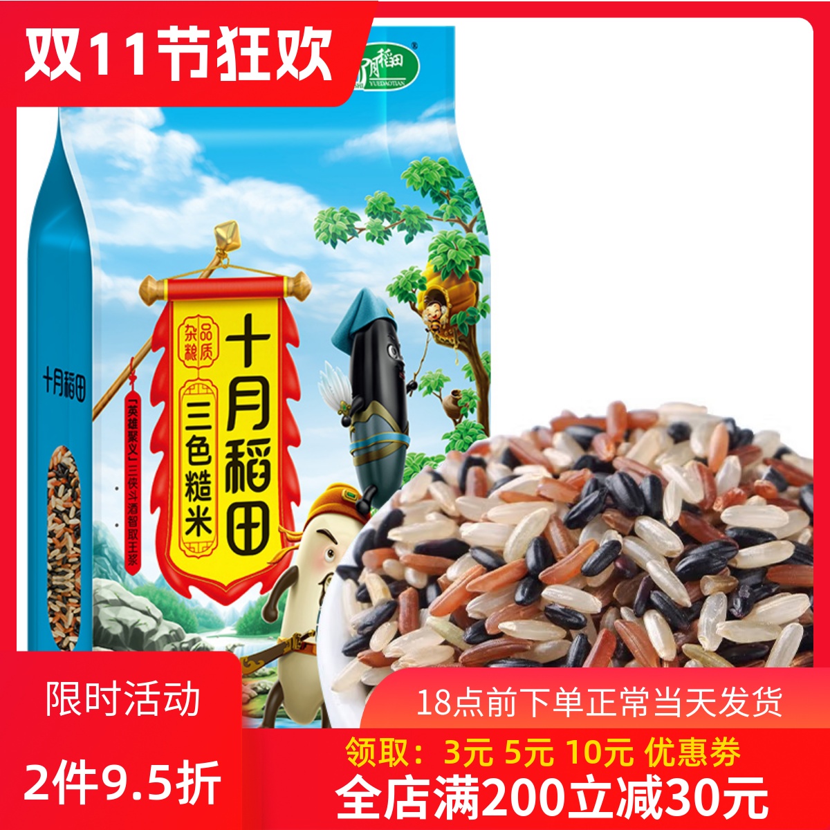 十月稻田三色糙米2.5kg