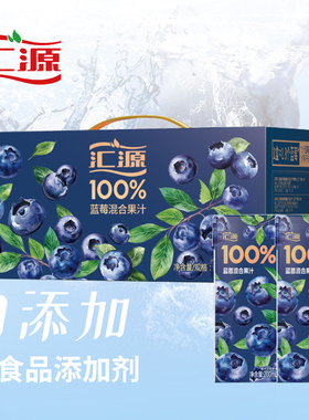 汇源100%果味饮料蓝莓汁西梅汁石榴汁200ml*12盒 6盒浓缩果蔬汁