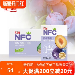 12盒6盒可选纯果汁果蔬汁礼盒饮料 西梅汁200ml 100%鲜榨 汇源NFC