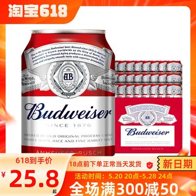 百威啤酒255ml*12罐mini罐包邮