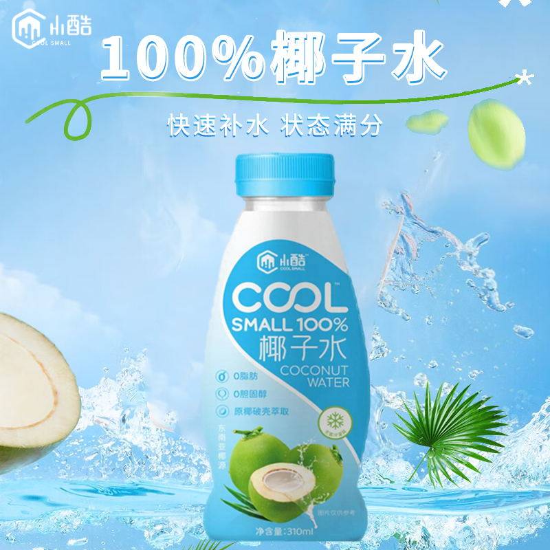 小酷100%椰子水0脂0胆固醇