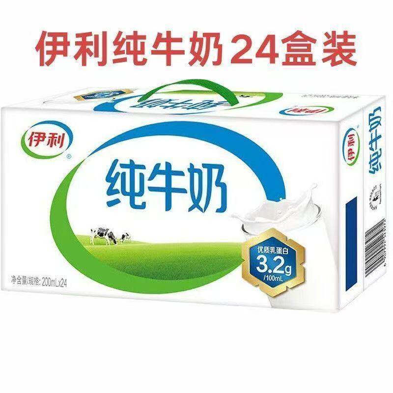 伊利纯牛奶200ml*24盒 优质乳蛋白 老人 儿童营养早餐 年货礼盒