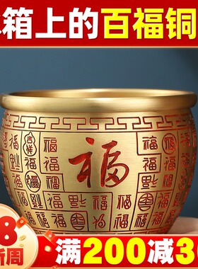百福缸冰箱纯铜制百福黄铜米缸招财聚财朱砂缸聚宝盆客厅摆件家居