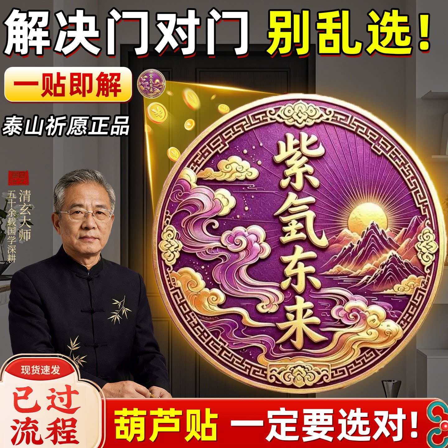 门对门葫芦贴麒麟福禄镇天官赐福门牌宅招财入户大门对门电梯卧室