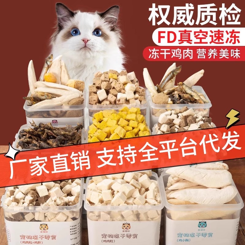 冻干猫零食鸡肉粒鸡胸肉鹌鹑蛋黄鱼干补充营养狗狗食品猫粮猫咪桶