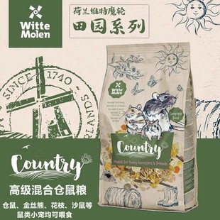 维特魔轮田园仓鼠花枝鼠沙鼠金丝熊通用粮食原装 850g营养仓鼠