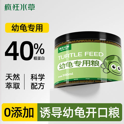 乌龟幼龟高钙开口颗粒粮