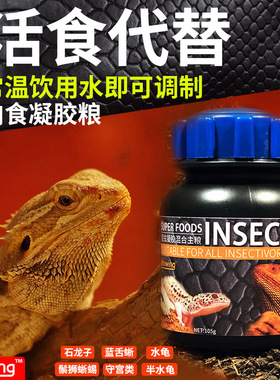 Knowing诺茵肉食凝胶粮守宫鬃狮蜥蜴水龟半水龟营养粮替活食粉