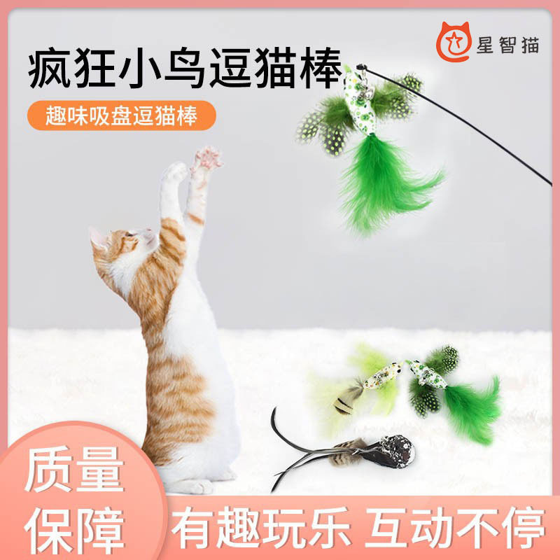 星智猫鸟头逗猫棒带底座钢丝加长羽毛猫咪玩具多颜色耐磨耐咬互动