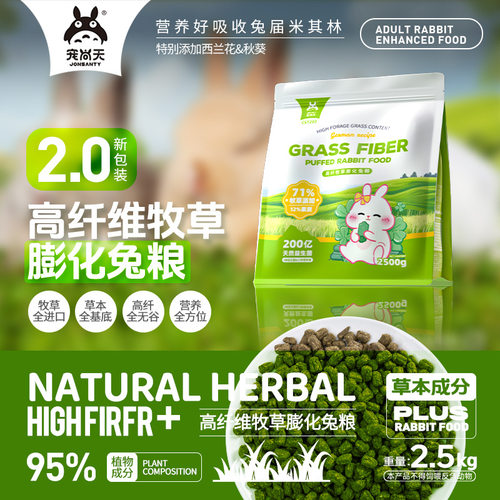 宠尚天高纤膨化兔粮幼成通用