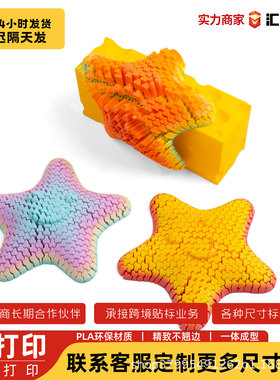 3D打印笑脸海星可动解压摆件