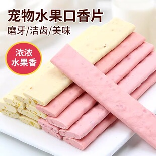 宠物零食风味口香片100g水果磨牙洁齿咀嚼片训犬奖励金毛泰迪食品